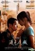 再见瓦城 (2016) (DVD) (台湾版)