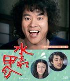 Mizumore Kosuke (Blu-ray) (Japan Version)
