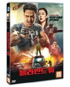 盲戰 (DVD) (韓國版)