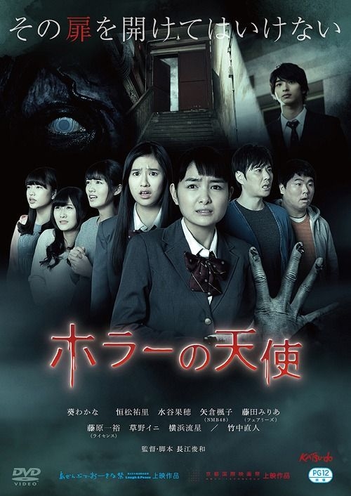 YESASIA: Horror no Tenshi (DVD) (Japan Version) DVD - - Japan