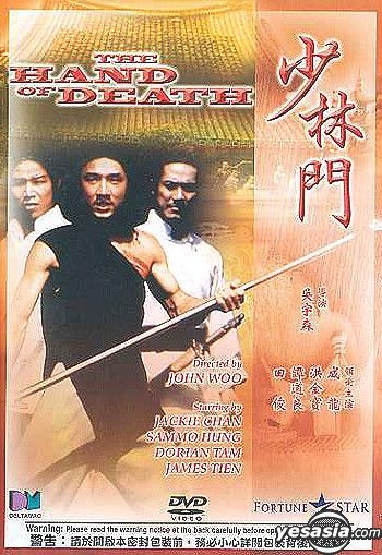 YESASIA : 少林门(1976) (DVD) (香港版) DVD - 成龙, 洪金宝- 香港影画 