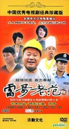 Lei Ge Lao Fan (DVD) (End) (China Version)