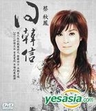 Wen Han Xin Karaoke (DVD)