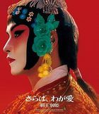 Farewell My Concubine (Blu-ray) (4K Restored) (Japan Version)