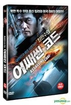 アサシンコード (DVD) (韓国版)