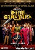 神探白朗：福比利大宅謀殺案 (2019) (DVD) (香港版)