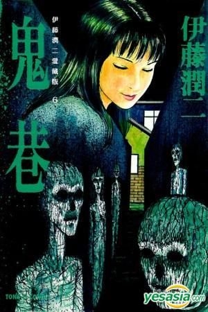 Ito Junji Collection OST -- 06 Scary Night 
