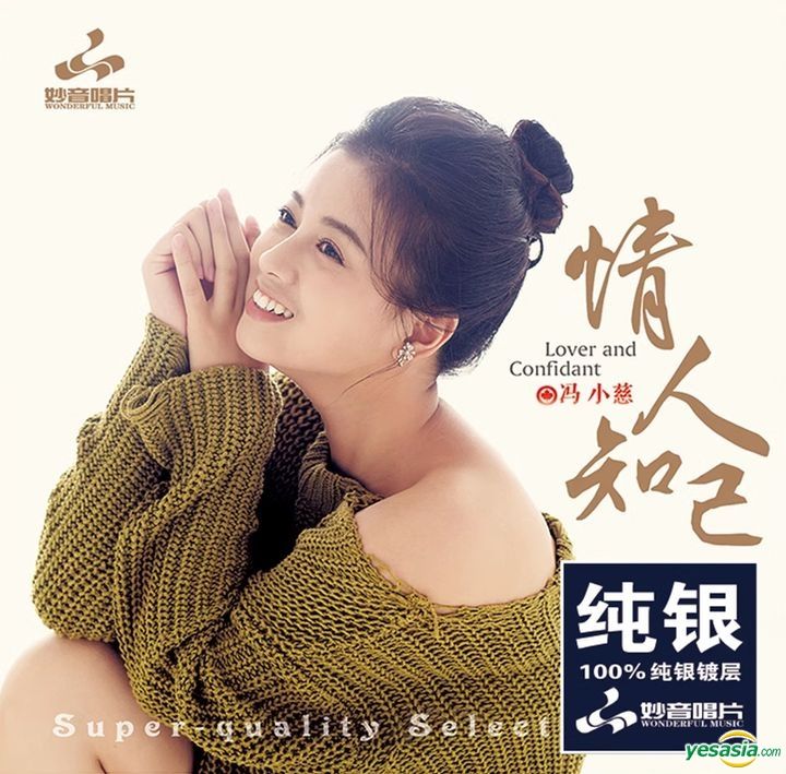 YESASIA : 情人知己 (純銀CD) (中國版) 鐳射唱片 - 馮 小慈, 妙音唱片 - 國語音樂 - 郵費全免 - 北美網站