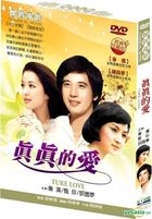 真真的愛 (DVD) (台灣版) 