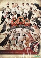 大世界 (DVD) (台灣版) 