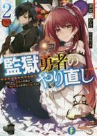 YESASIA: Kuro no Shoukanshi 12 (Novel) - Mayoi Doufu - Books in