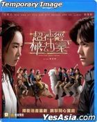 超神经械劫案下 (2023) (DVD) (香港版)