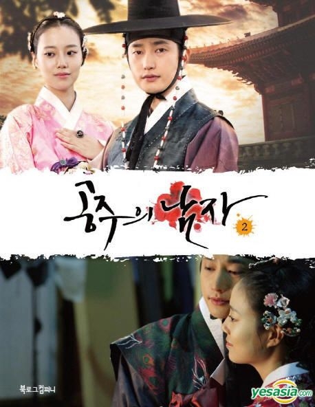 YESASIA: The Princess' Man Photo Comic Book Vol. 2 (KBS TV Drama) PHOTO ...