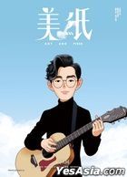 美紙 雜誌 - November 2025 Issue 28 (封面：方大同)