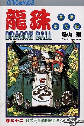 YESASIA: Dragon Ball Z Vol.32 (Taiwan Version) - Toriyama Akira, DONG LI -  Comics in Chinese - Free Shipping