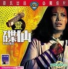YESASIA : 碟仙 (香港版) VCD - 井莉, 凌云 - 香港影画 - 邮费全免 - 北美网站