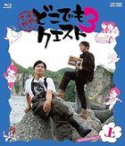 Ono Shimono no Dokodemo Quest 3  Part.1 (Japan Version)