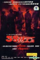 5 Hao Te Gong Zu (H-DVD) (End) (China Version)