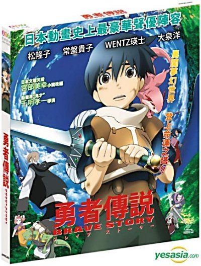 Yesasia ブレイブ ストーリー Vcd 松たか子 常盤貴子 中国語のアニメ 無料配送 北米サイト