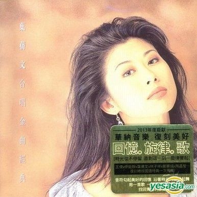 YESASIA: Sally Yeh Duets Collection Music - 葉蒨文 （サリー