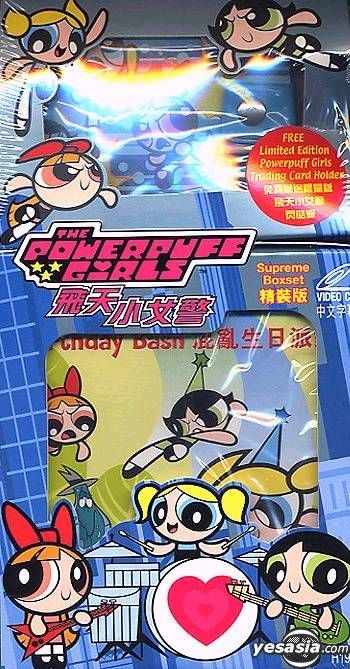 YESASIA: The Powerpuff Girls Vol.4-6 VCD - アニメーション - 中国語のアニメ - 無料配送 - 北米サイト