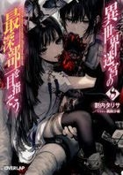 YESASIA: Isekai Meikyuu de Harem o 8 (Novel) - - Books in Japanese - Free  Shipping