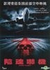 Dark Flight (2012) (DVD) (Hong Kong Version)