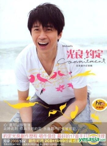 マイケル・ウォン(光良)CD「約定Commitment」Michael Wong