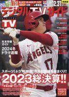 Digital TV Guide (Kansai Edition) 16531-01 2024
