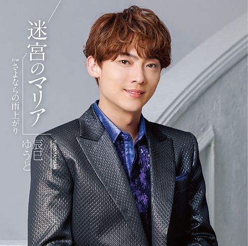 YESASIA : Meikyu no Maria [Type C] (日本版) 鐳射唱片 - 辰巳悠人, Victor ...