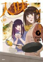 YESASIA: benriya saitou san isekai ni iku 3 3 emuefushi ＭＦＣ - ichitomo  kazutomo - Comics in Japanese - Free Shipping