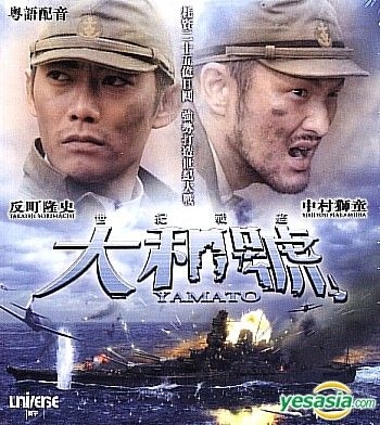 YESASIA: 男たちの大和 通常版 VCD - 反町隆史, 中村 獅童 - 日本映画