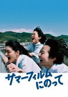 It's a Summer Film (DVD) (日本版)
