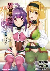 YESASIA: Isekai Meikyuu de Harem o 2 - Shiki Doji, Sogano Shachi