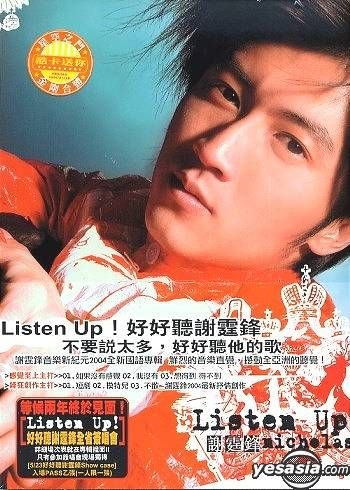 謝霆鋒 Nicholas Tse ニコラス・ツェー Listen Up 台湾版 謝霆鋒 Nicholas Tse ニコラス・ツェー Listen Up 台湾版