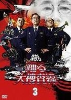 Shinaya mo Odoru Daisosasen 3 (DVD) (Japan Version)