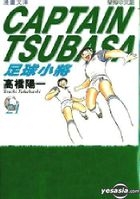 Captain Tsubasa - Pocket Edition (Vol.21) (End)