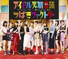 Adrenaline Dame / Yowasa ja Naiyo, Koi wa / Idol Tenshoku Ondo [Type C](Normal Edition) (Japan Version)