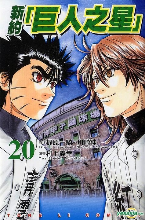 《巨人之星》MOBI 共2部 多网盘下载