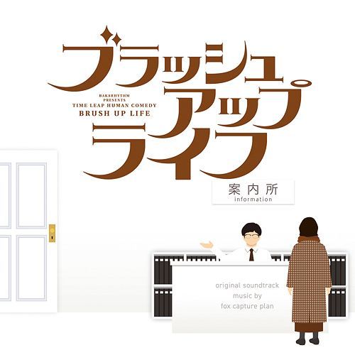 YESASIA TV Drama Brush Up Life Original Soundtrack (Japan Version) CD