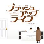 TV Drama Brush Up Life   Original Soundtrack   (Japan Version)