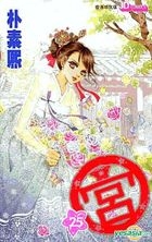 Gong (Vol.25)