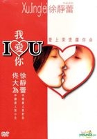 I Love You (DVD) (Hong Kong Version) 