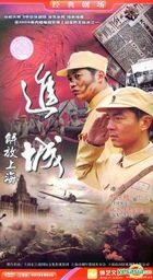 Jin Cheng  Jie Fang Shang Hai (H-DVD) (End) (China Version)