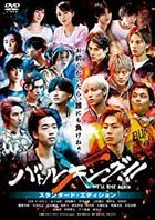 Battle King!!: We'll Rise Again (DVD) (Standard Edition) (Japan Version)