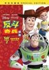 Toy Story 2 (DVD) (Special Edition) (Hong Kong Version)