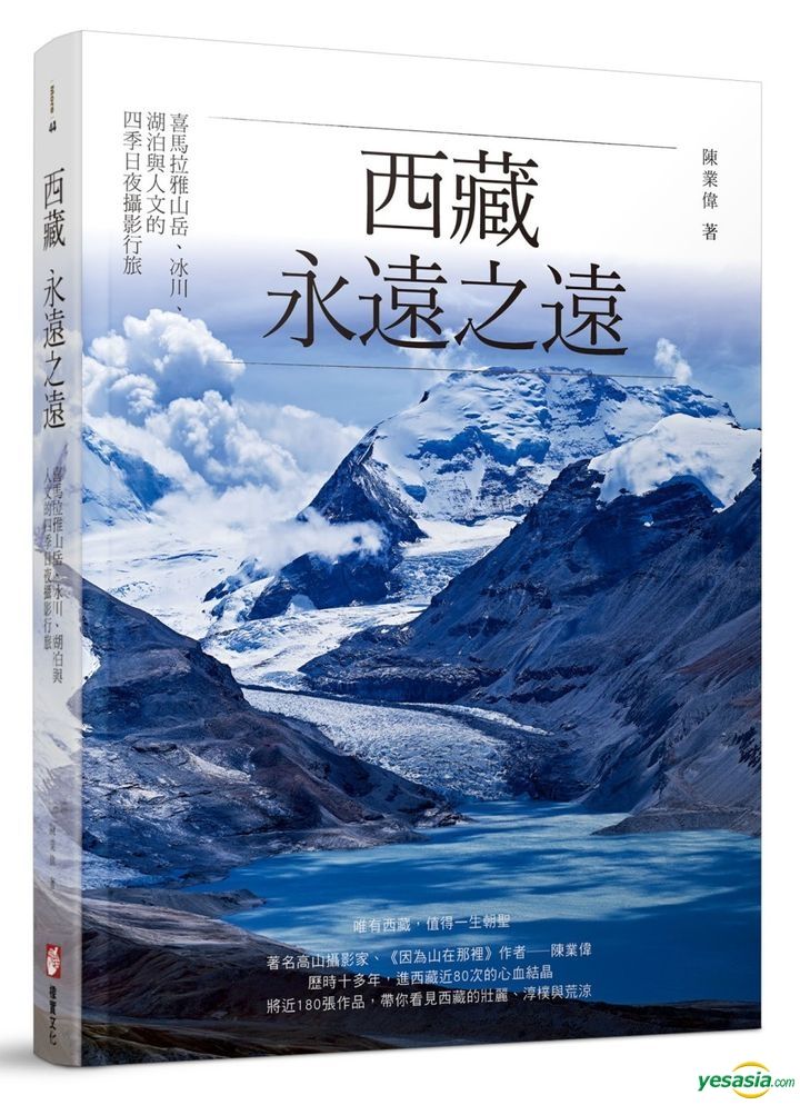 YESASIA: Xi Cang , Yong Yuan Zhi Yuan : Xi Ma La Ya Shan Yue , Bing ...