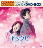 孤单又灿烂的神－鬼怪  Compact DVD 2 (日本版)
