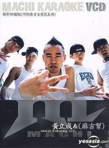 YESASIA: Machi Karaoke (VCD) VCD - Jeff & Machi, Jeffrey Huang