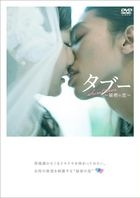 Taboo - Himitsu no Koi - (DVD)(Japan Version)